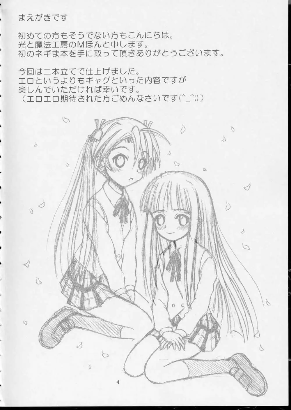 Pretty NEGI Magic - page3