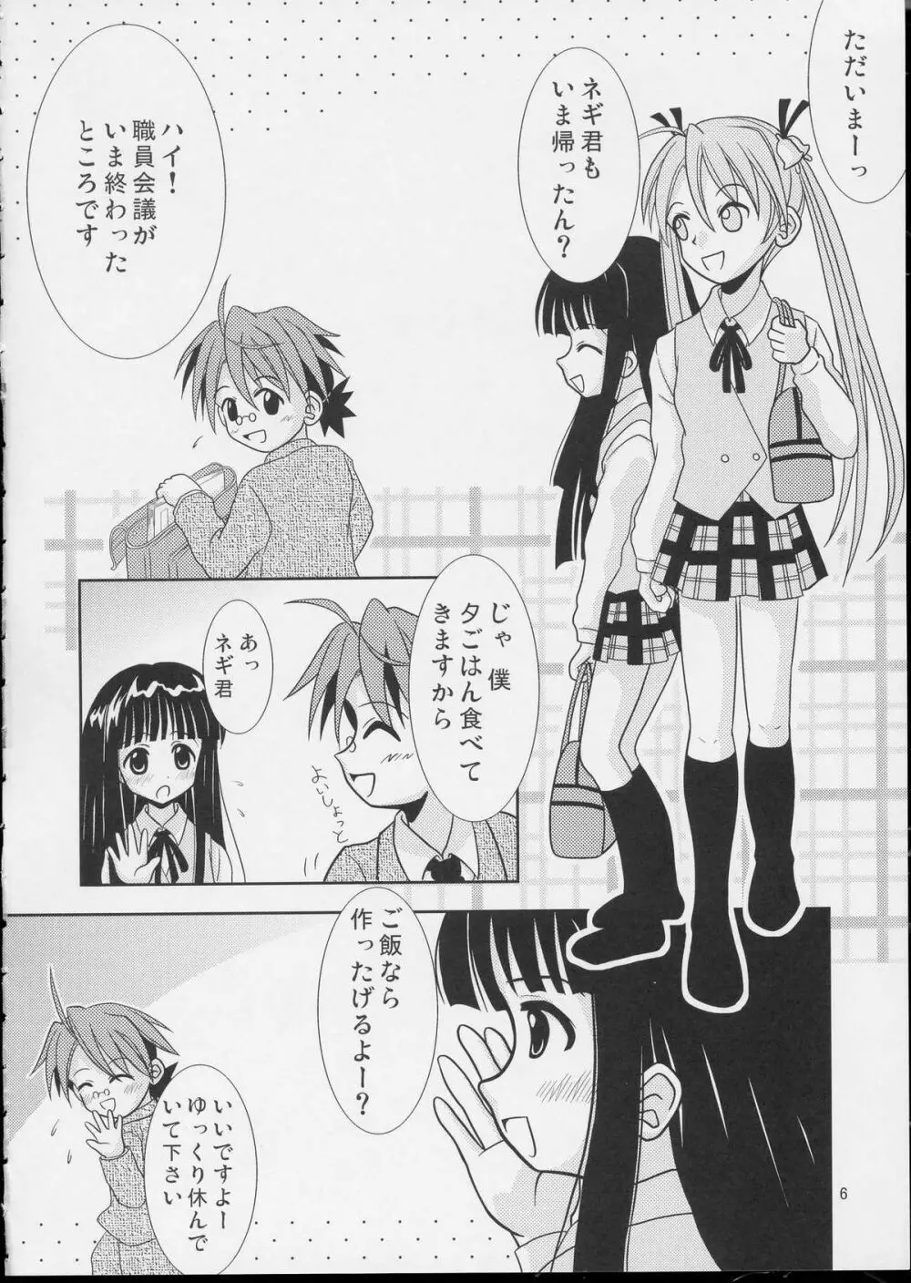 Pretty NEGI Magic - page5