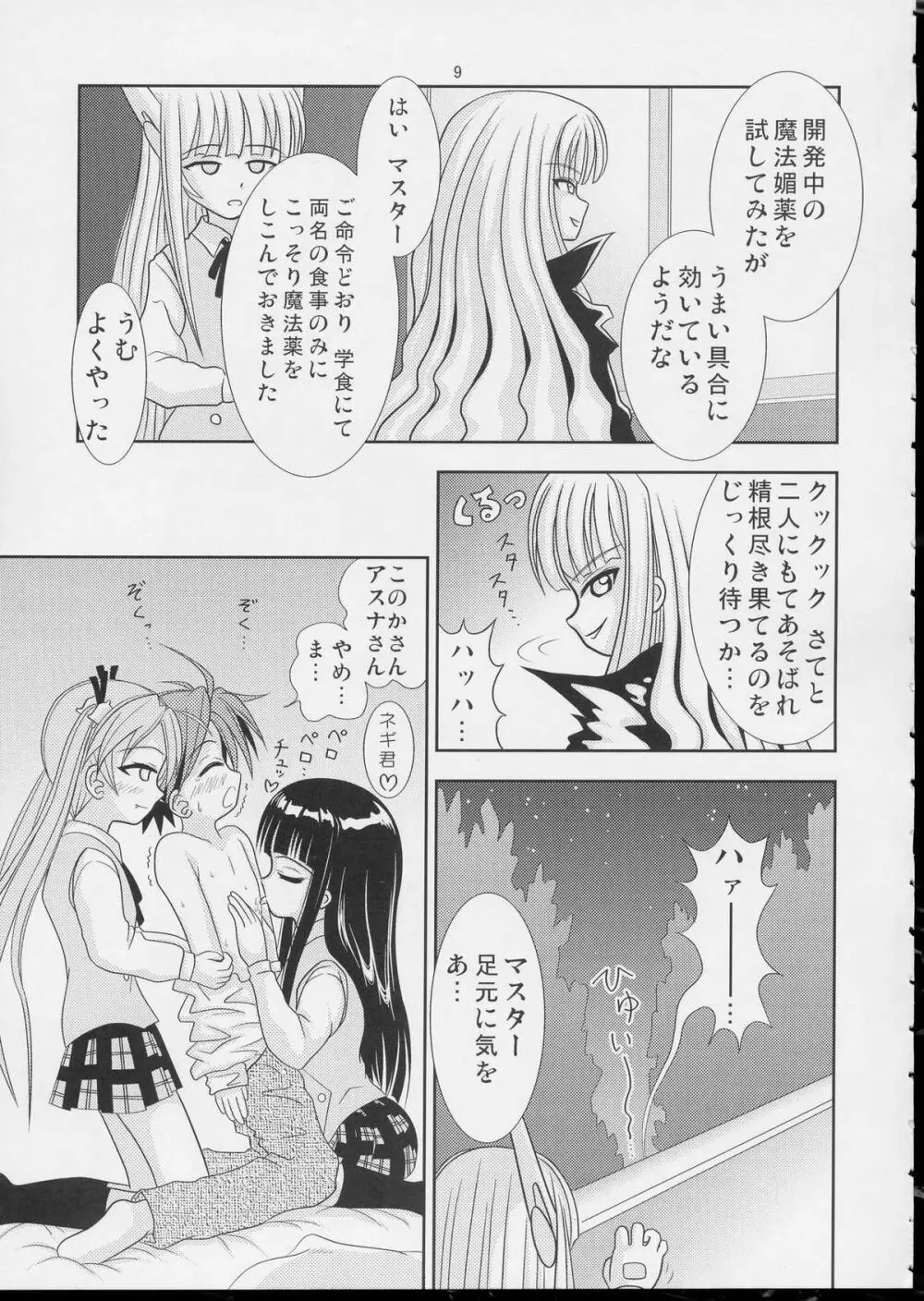 Pretty NEGI Magic - page8