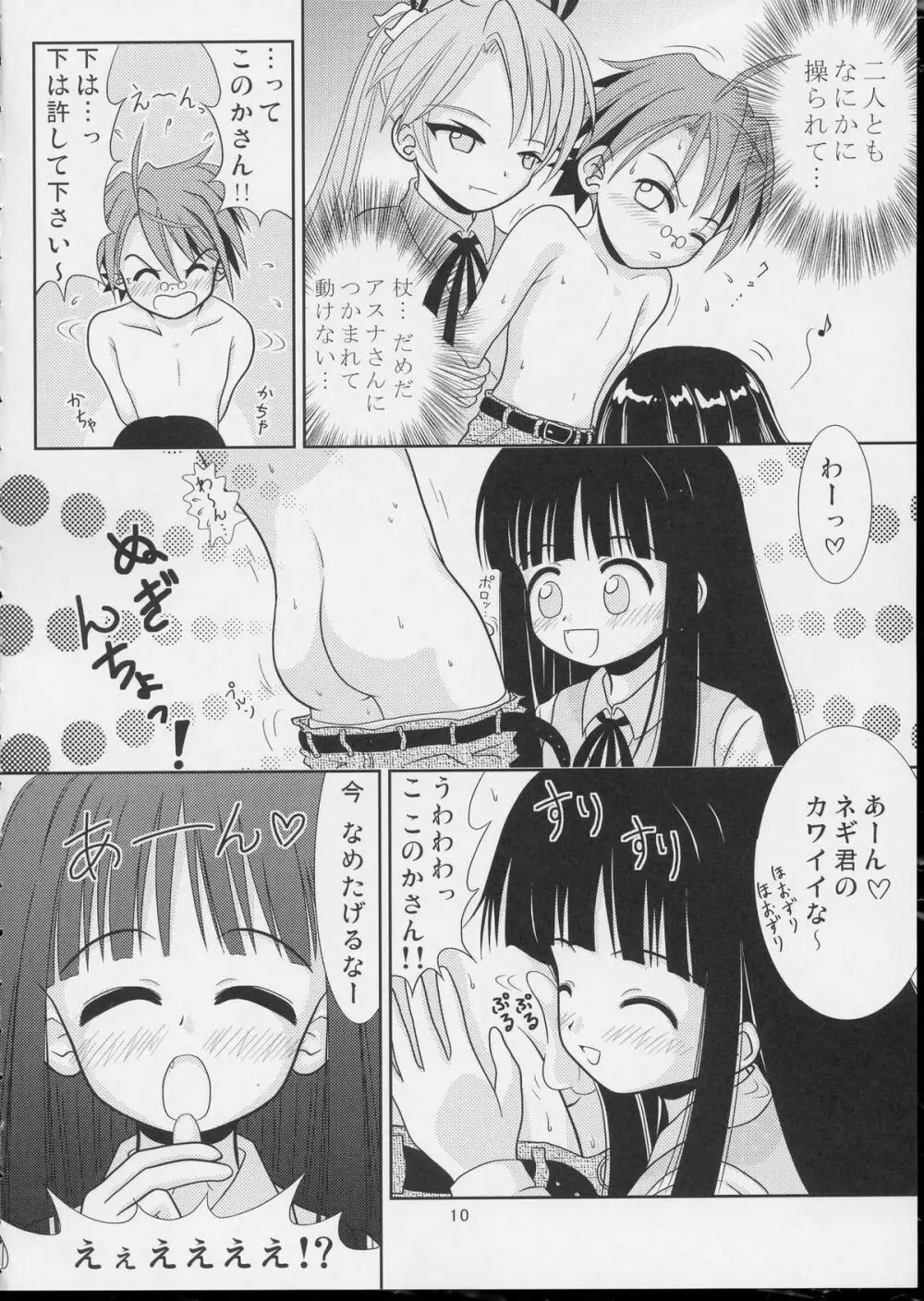 Pretty NEGI Magic - page9