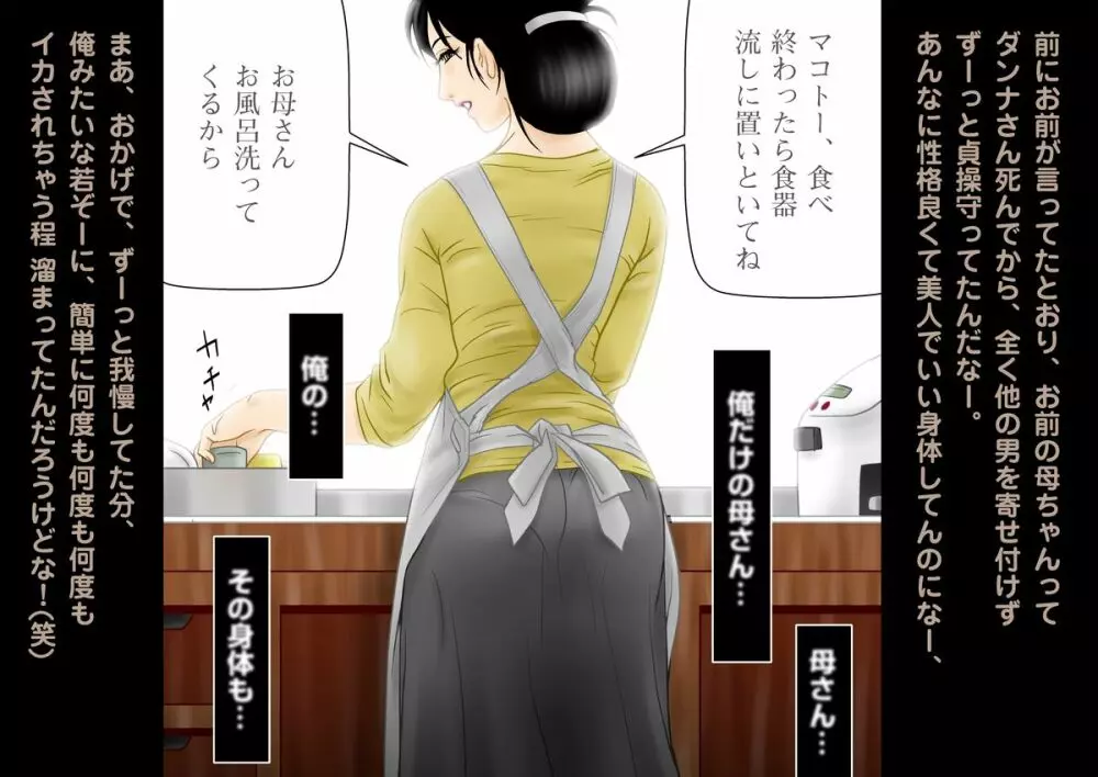大丈夫、マイ・マザー - page30