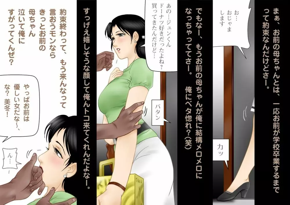 大丈夫、マイ・マザー - page42