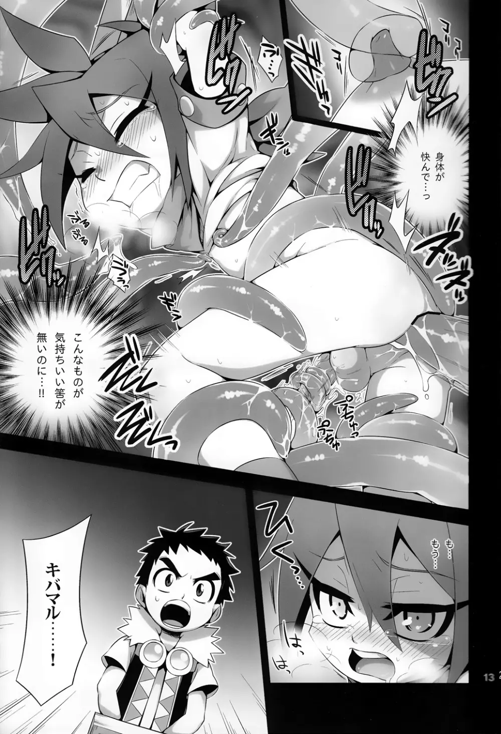 たてよもののふ - page12