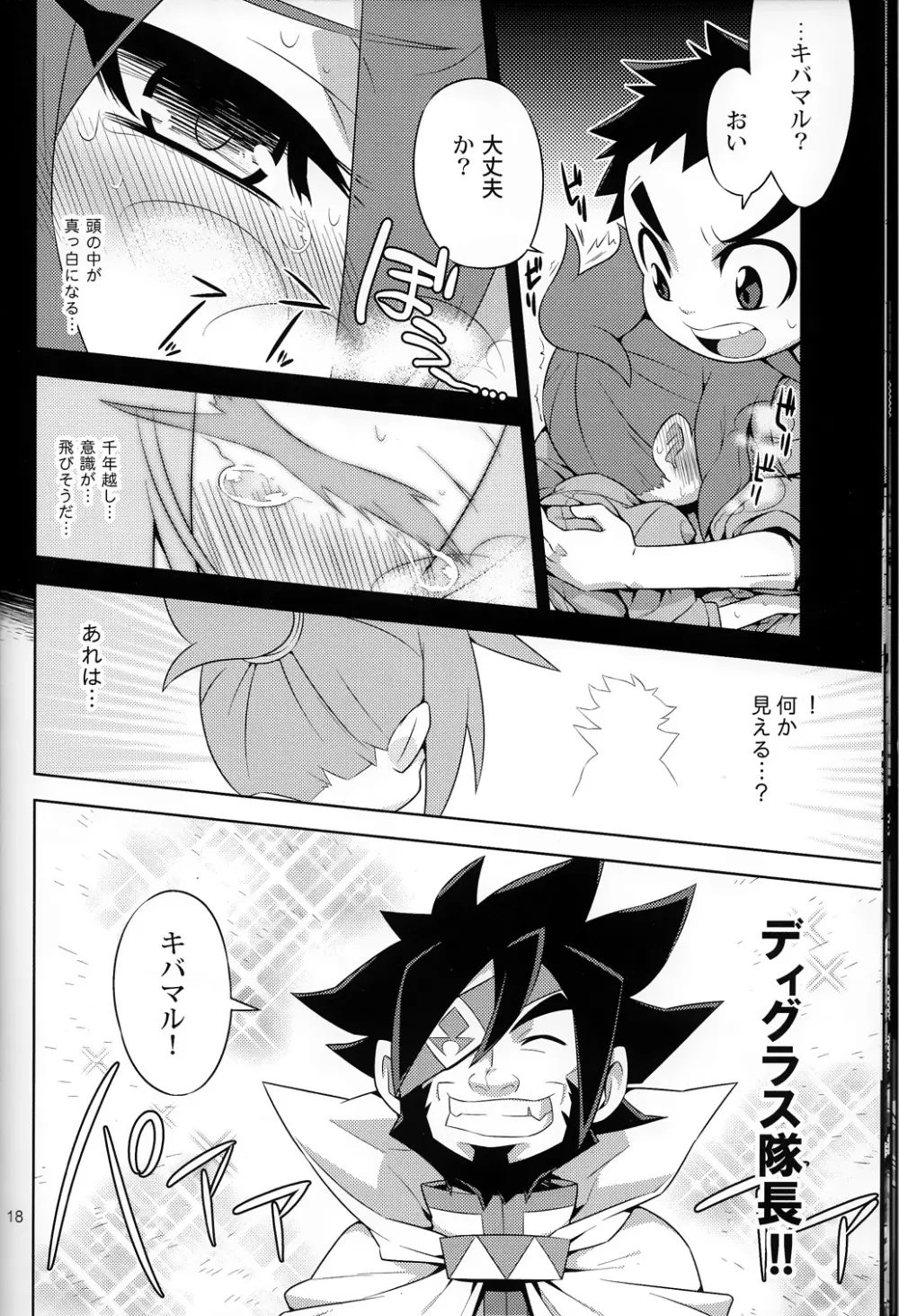 たてよもののふ - page17