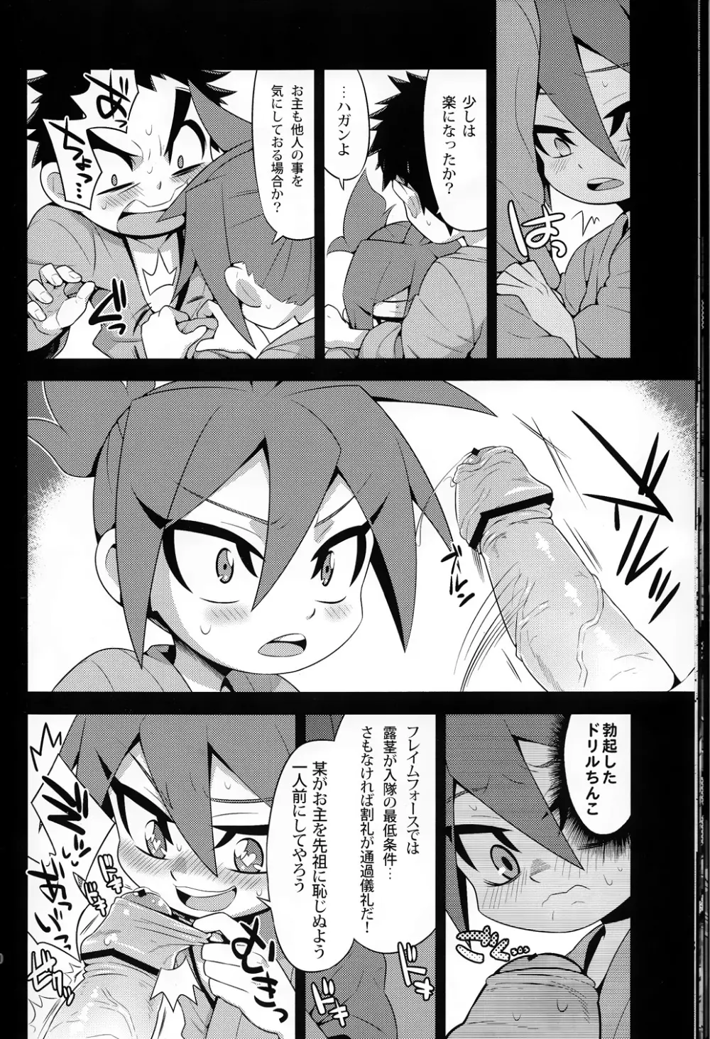 たてよもののふ - page19