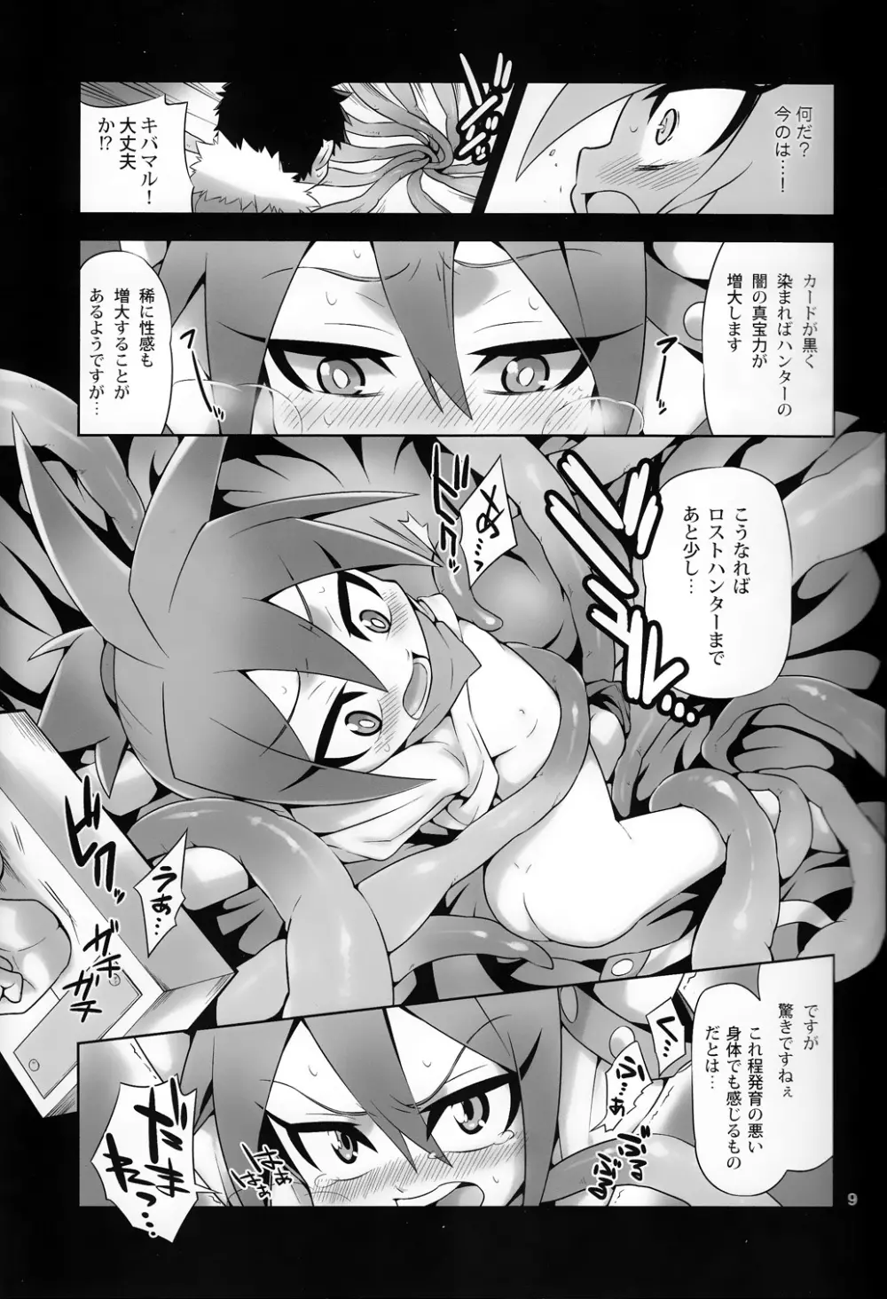 たてよもののふ - page8
