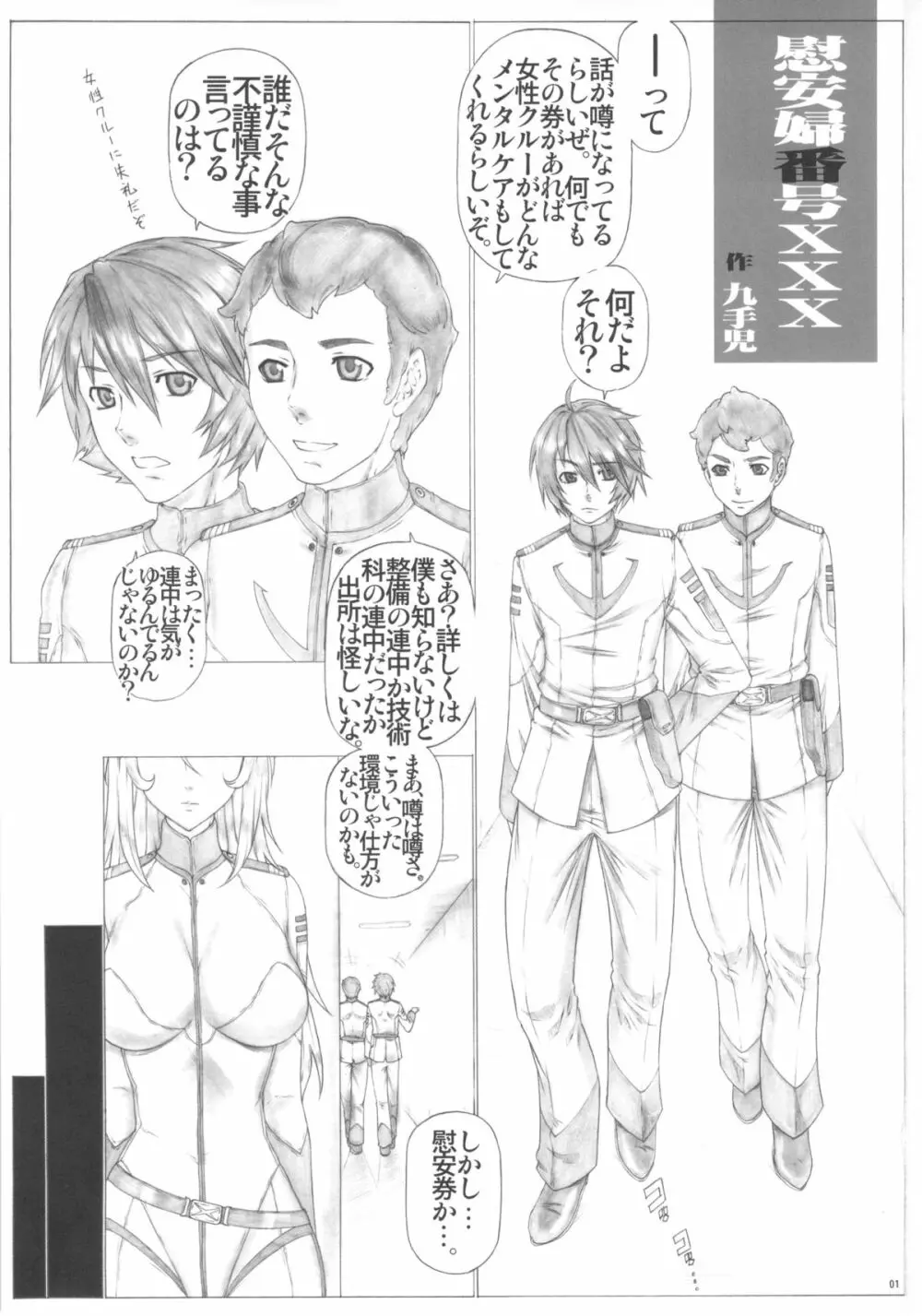 Angel's stroke 70 マトラブ！外宇宙・夜間肉体戦編 - page2