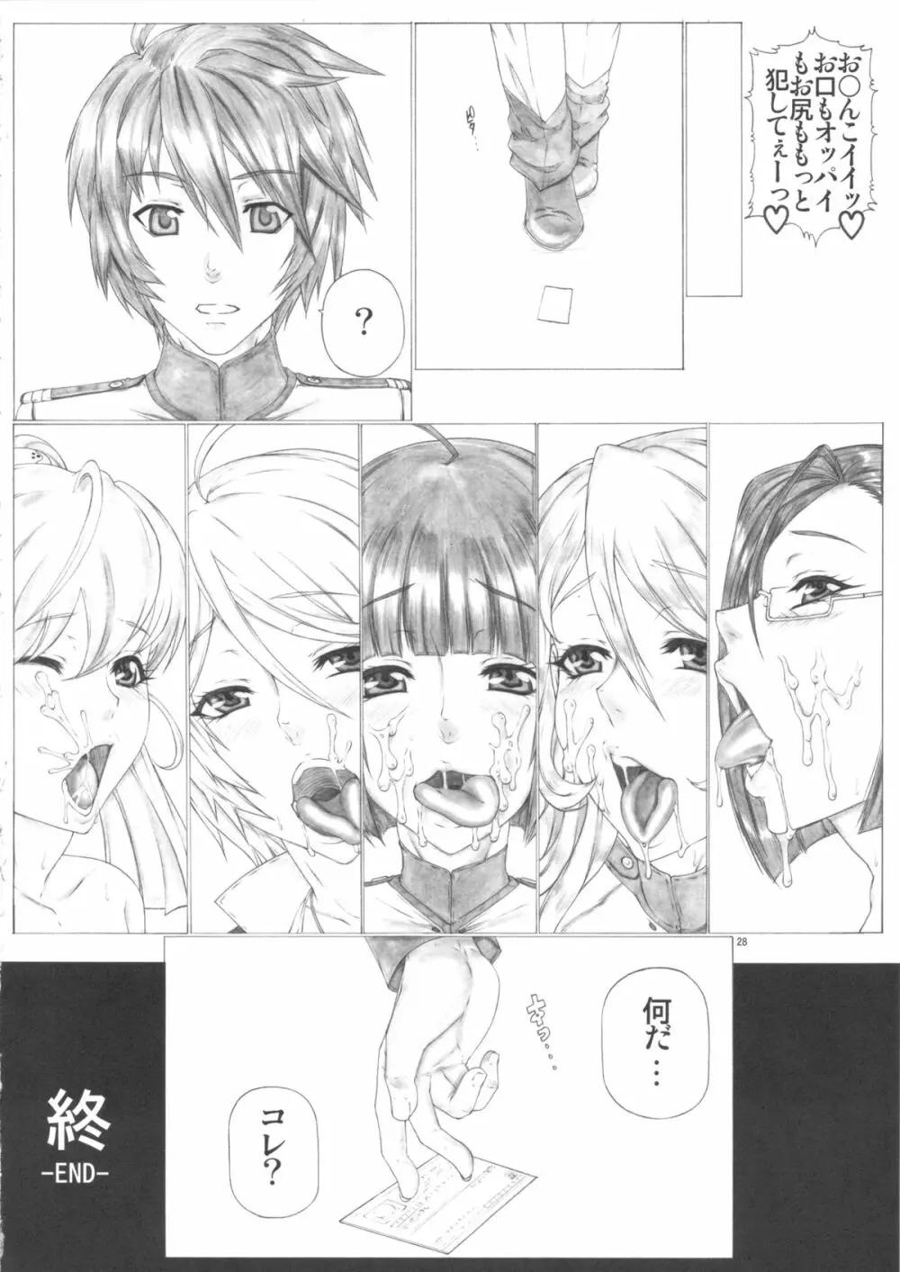 Angel's stroke 70 マトラブ！外宇宙・夜間肉体戦編 - page29