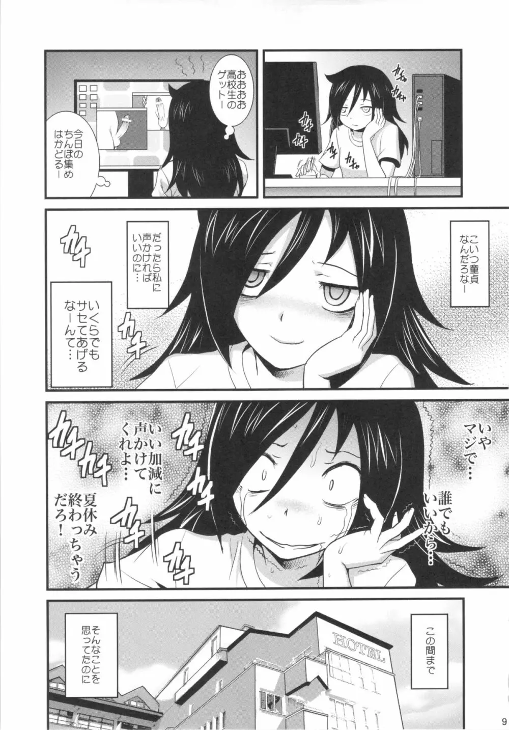 モテないからこのさいおっさんでもなんでも! - page10
