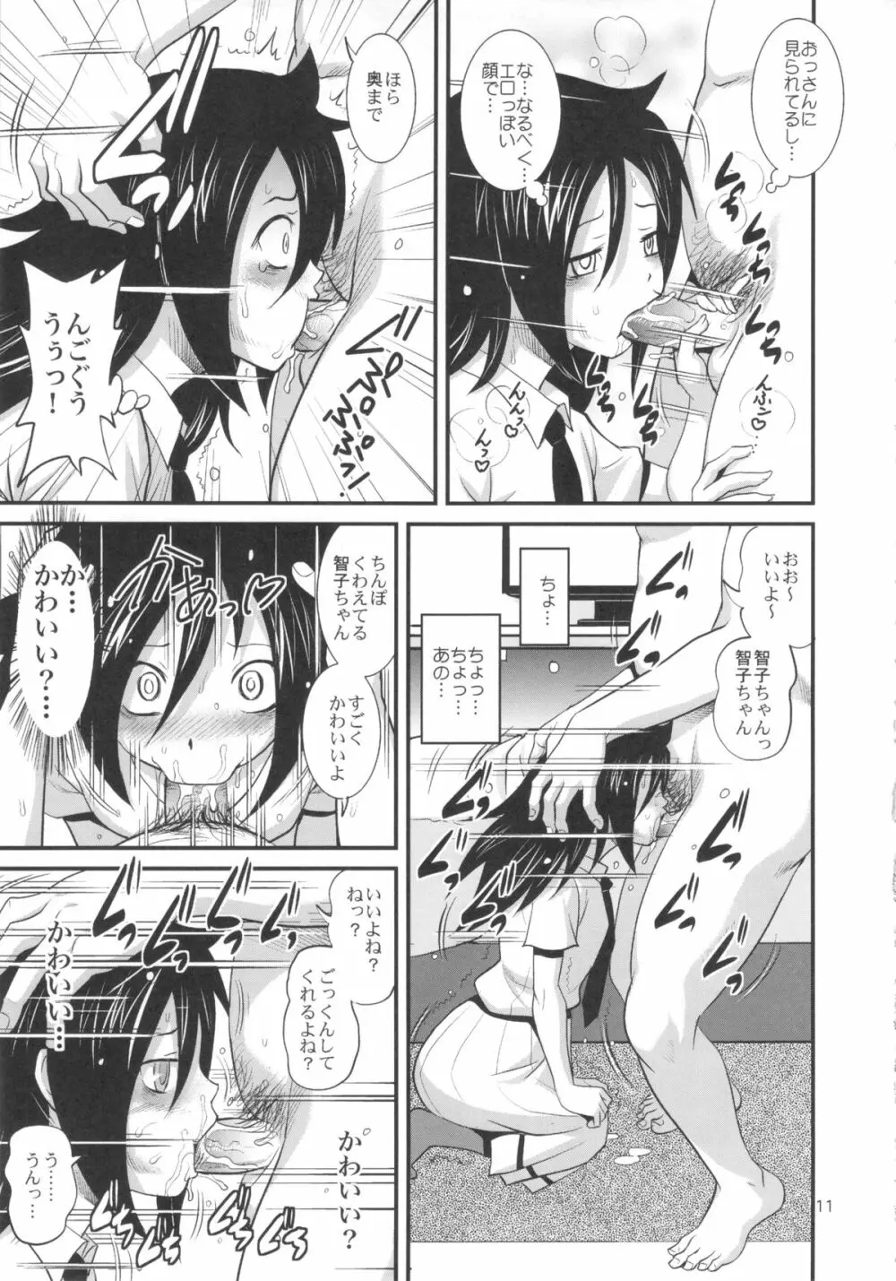 モテないからこのさいおっさんでもなんでも! - page12