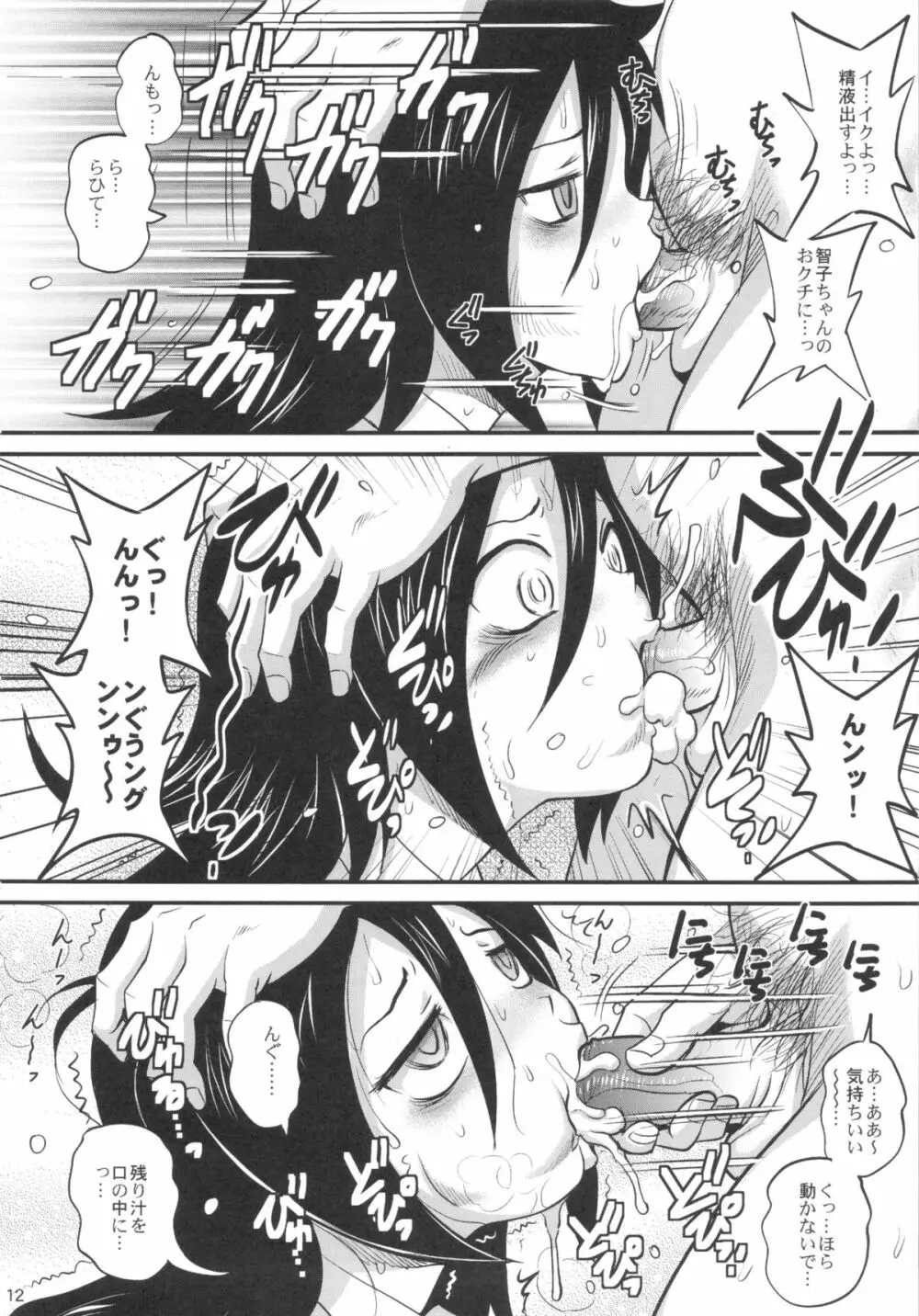 モテないからこのさいおっさんでもなんでも! - page13