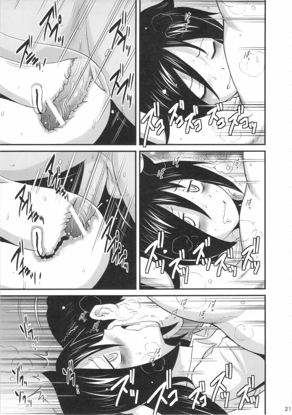 モテないからこのさいおっさんでもなんでも! - page22
