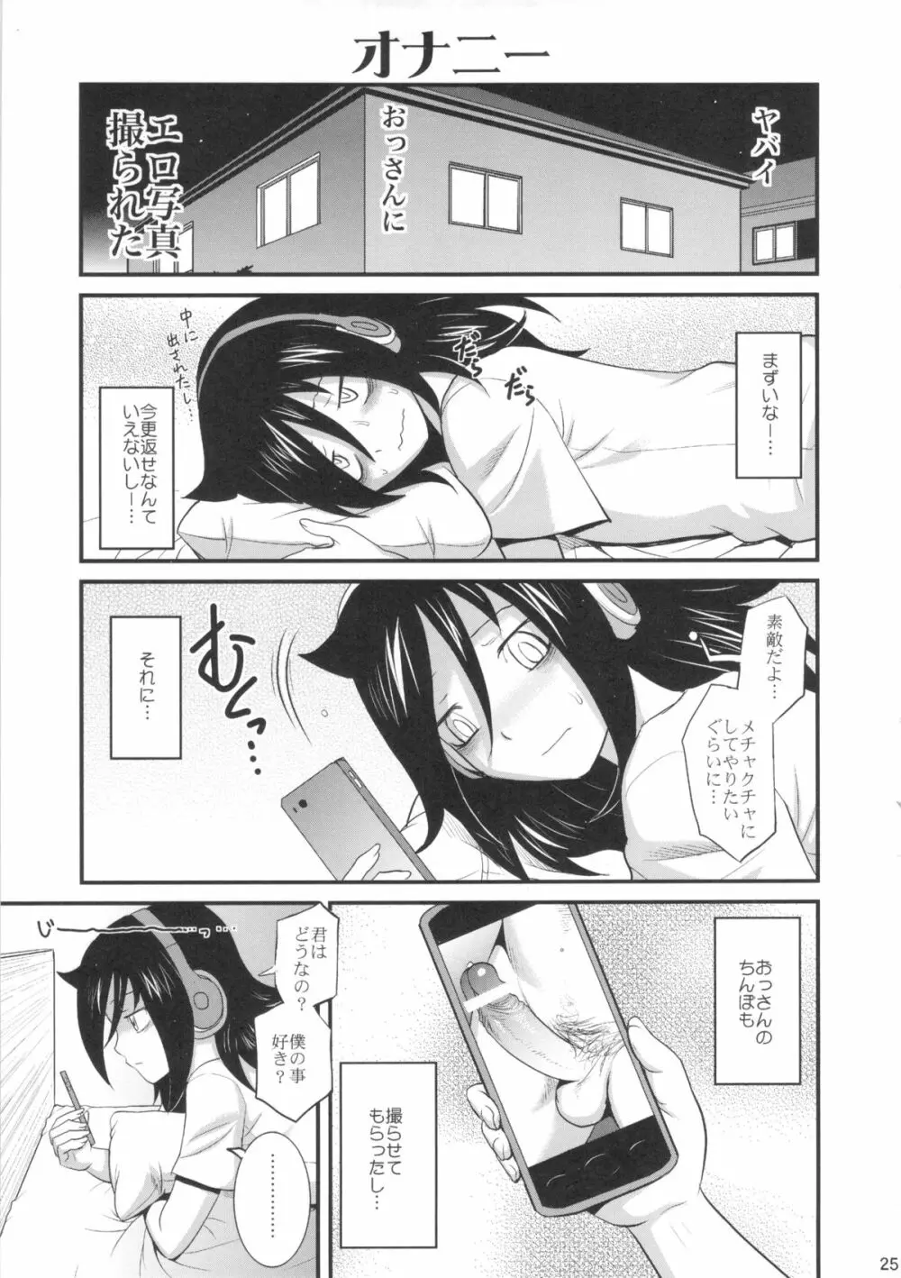 モテないからこのさいおっさんでもなんでも! - page26