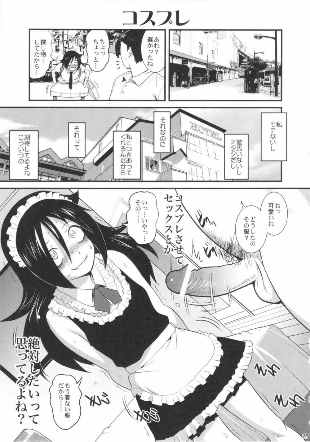 モテないからこのさいおっさんでもなんでも! - page28