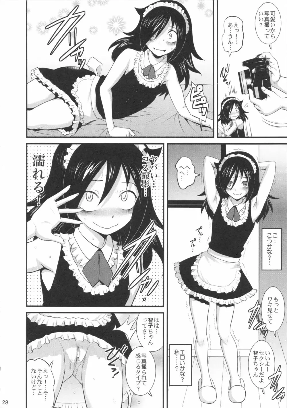 モテないからこのさいおっさんでもなんでも! - page29