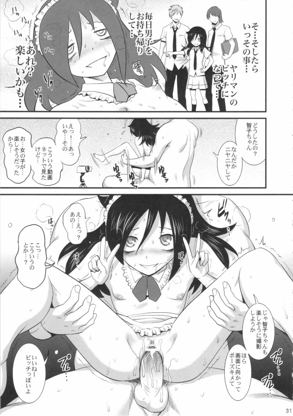モテないからこのさいおっさんでもなんでも! - page32