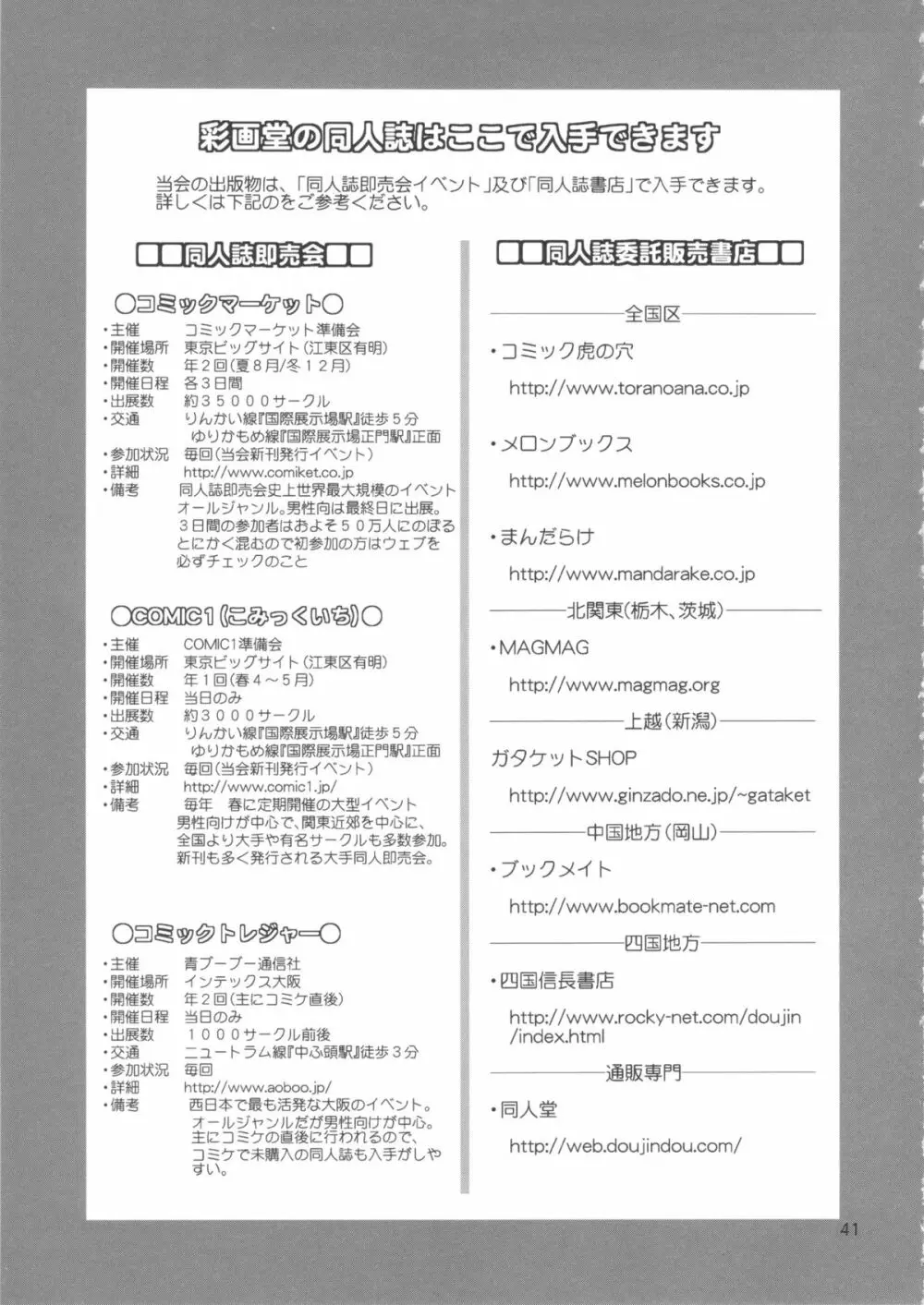 モテないからこのさいおっさんでもなんでも! - page42