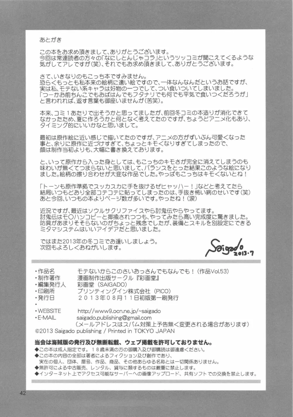 モテないからこのさいおっさんでもなんでも! - page43