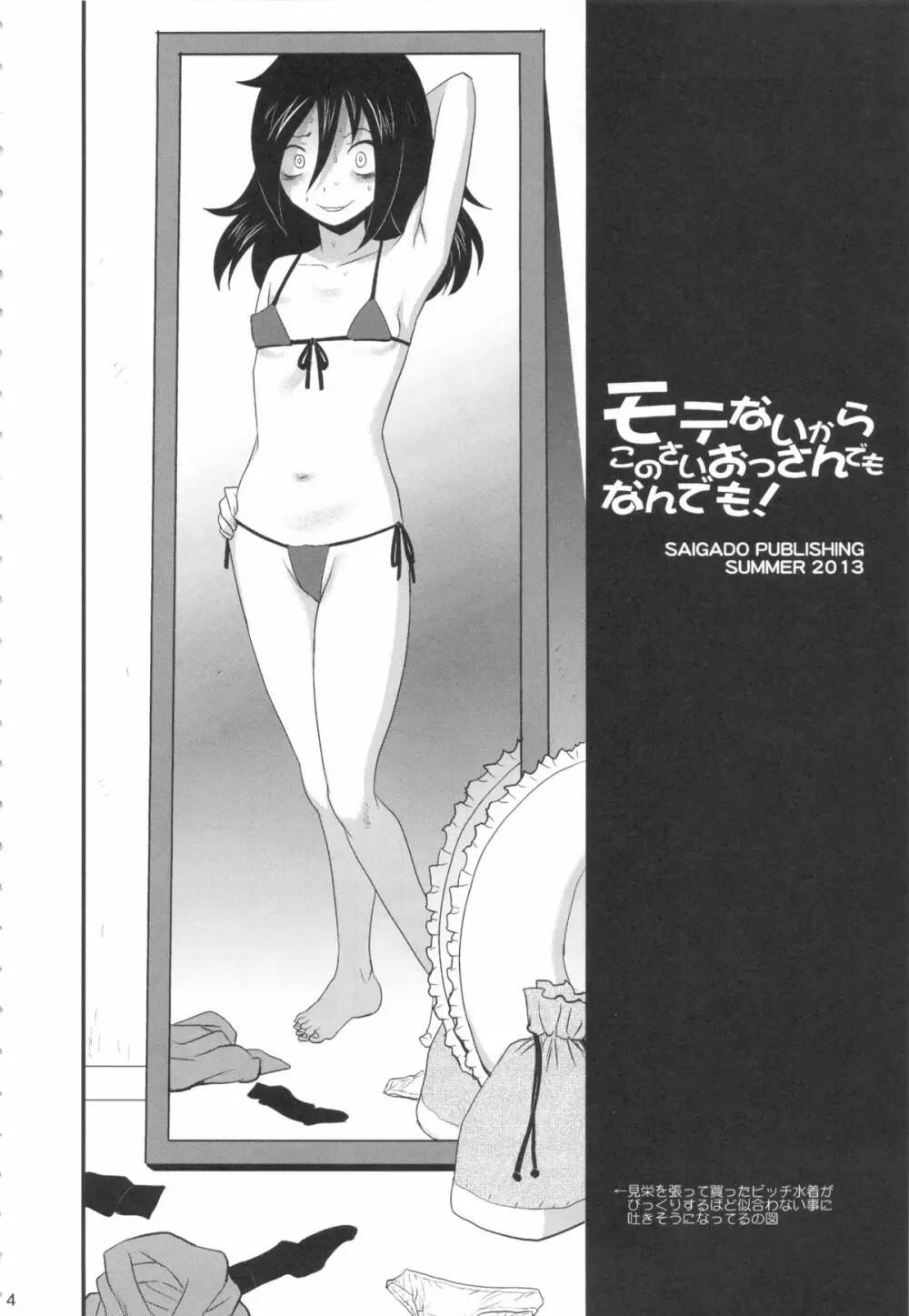 モテないからこのさいおっさんでもなんでも! - page5