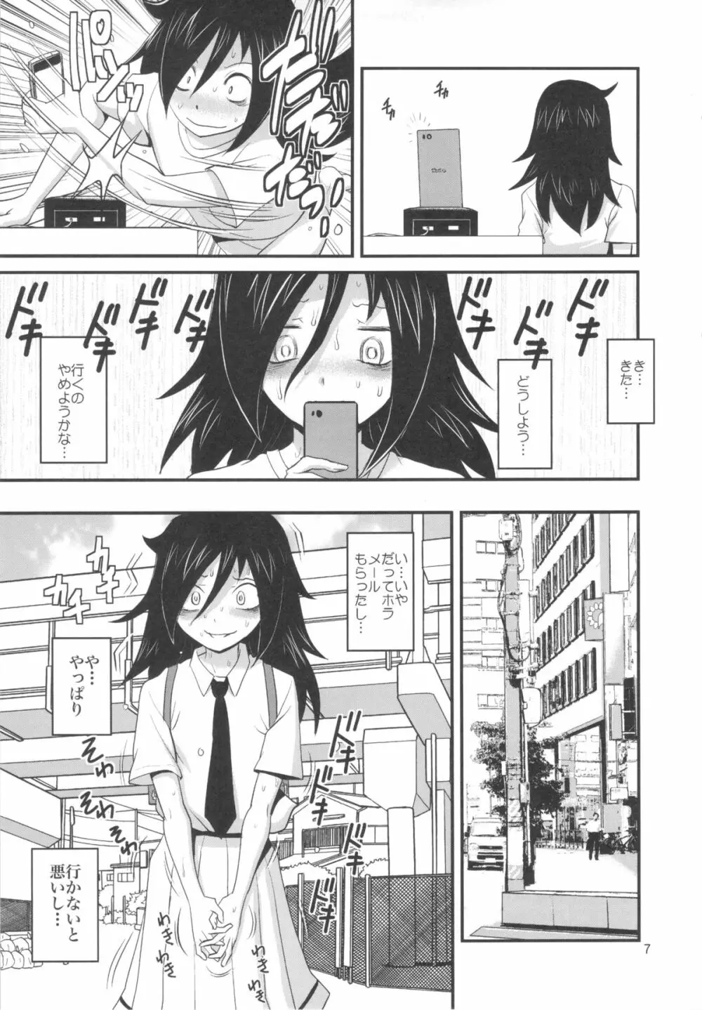モテないからこのさいおっさんでもなんでも! - page8