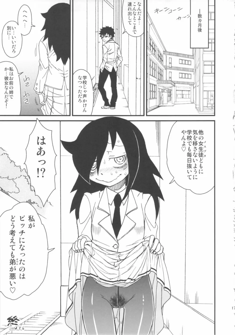 私がビッチになったのはどう考えても弟が悪い! - page16