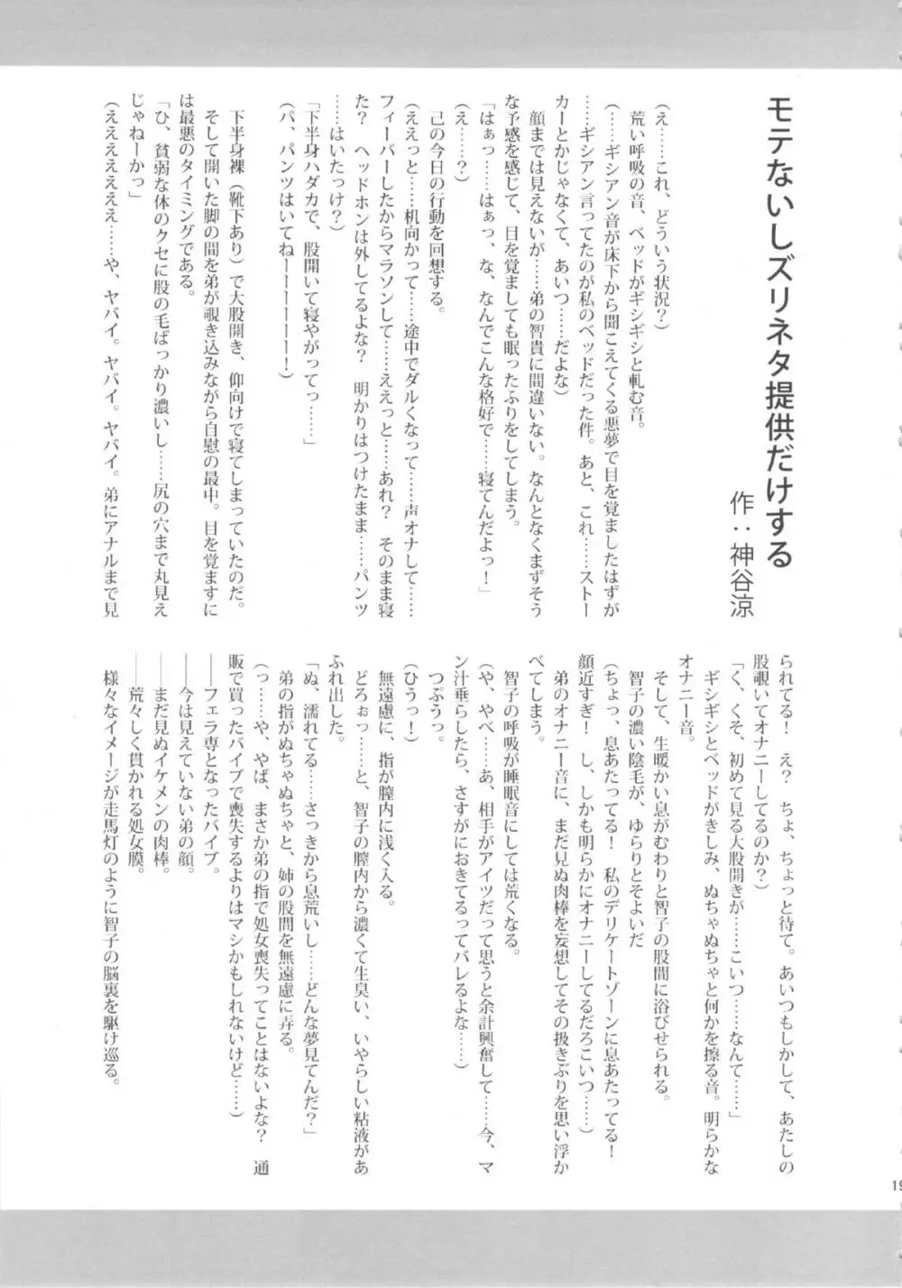 私がビッチになったのはどう考えても弟が悪い! - page18