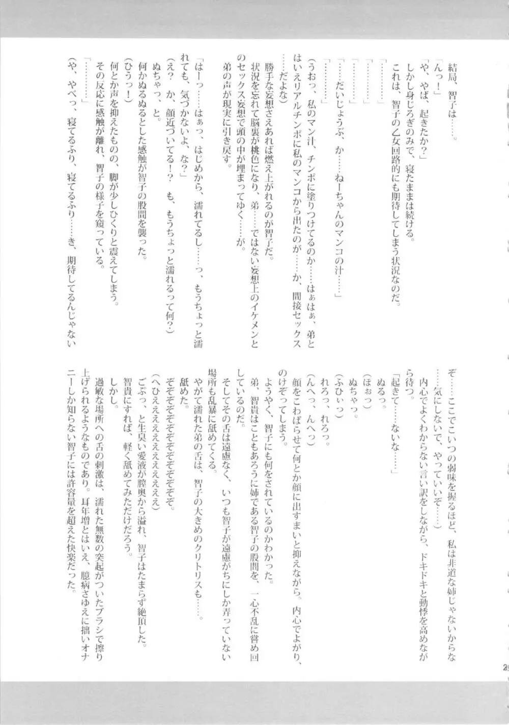 私がビッチになったのはどう考えても弟が悪い! - page20