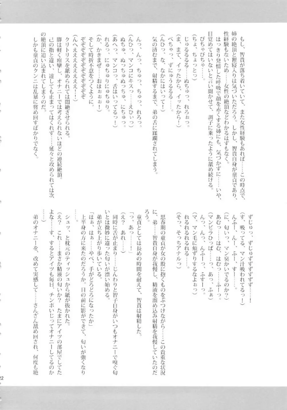 私がビッチになったのはどう考えても弟が悪い! - page21