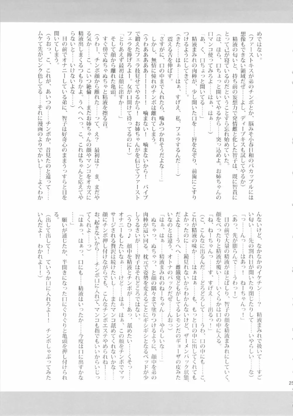 私がビッチになったのはどう考えても弟が悪い! - page24