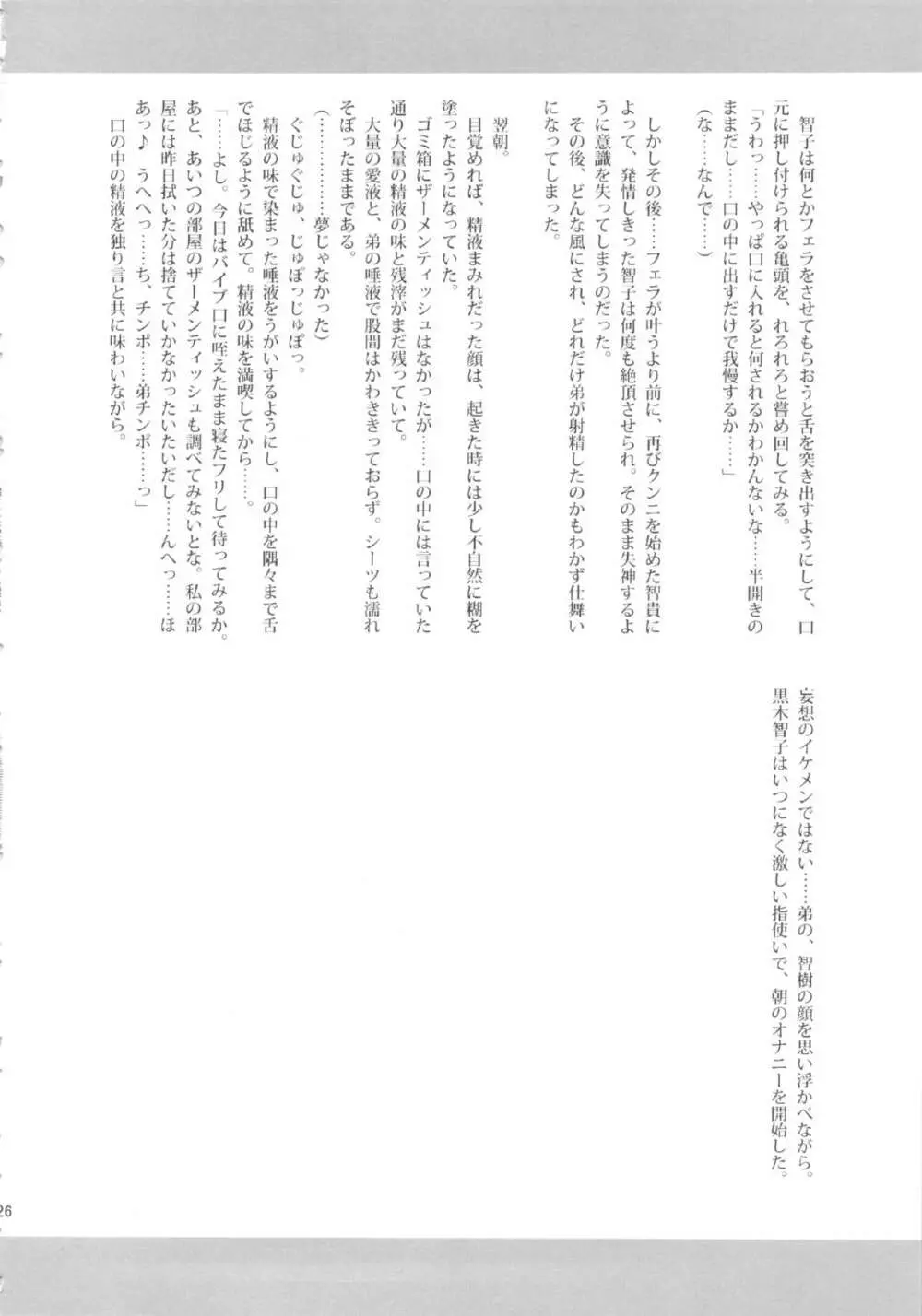 私がビッチになったのはどう考えても弟が悪い! - page25