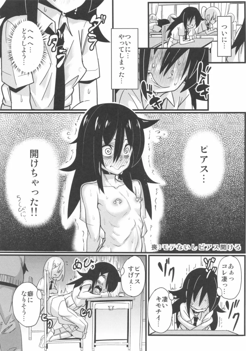 私がビッチになったのはどう考えても弟が悪い! - page41
