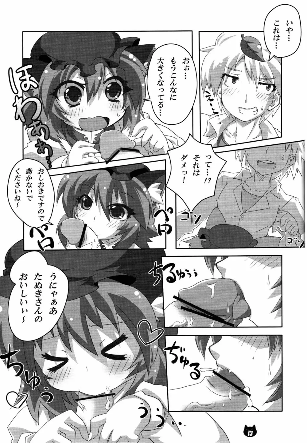 橙とお留守番 - page12