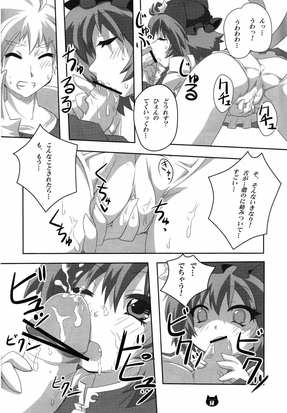 橙とお留守番 - page13
