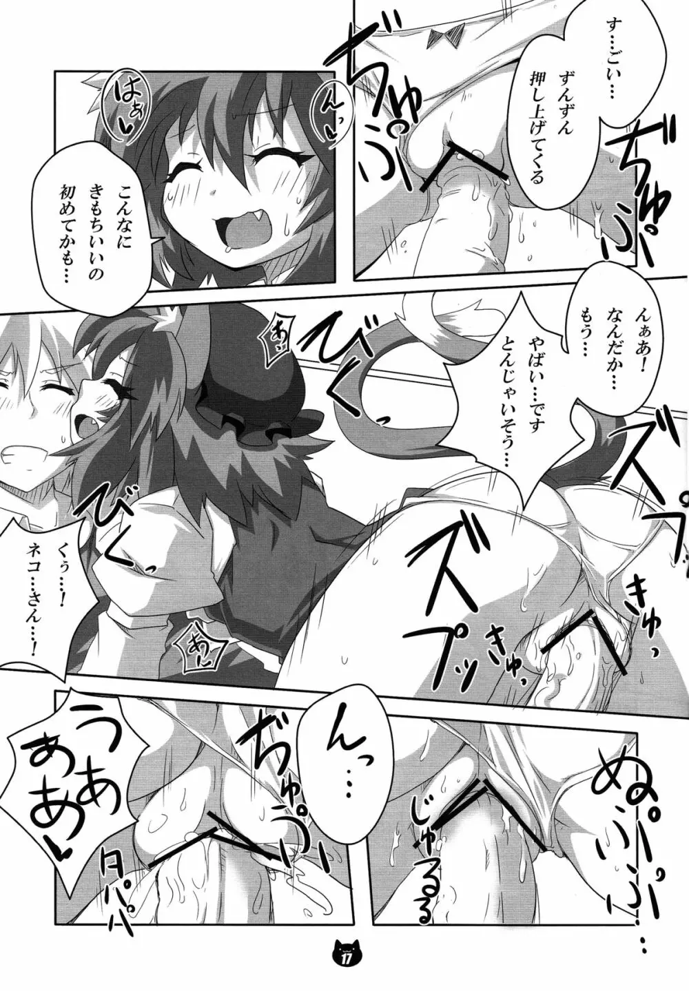 橙とお留守番 - page16