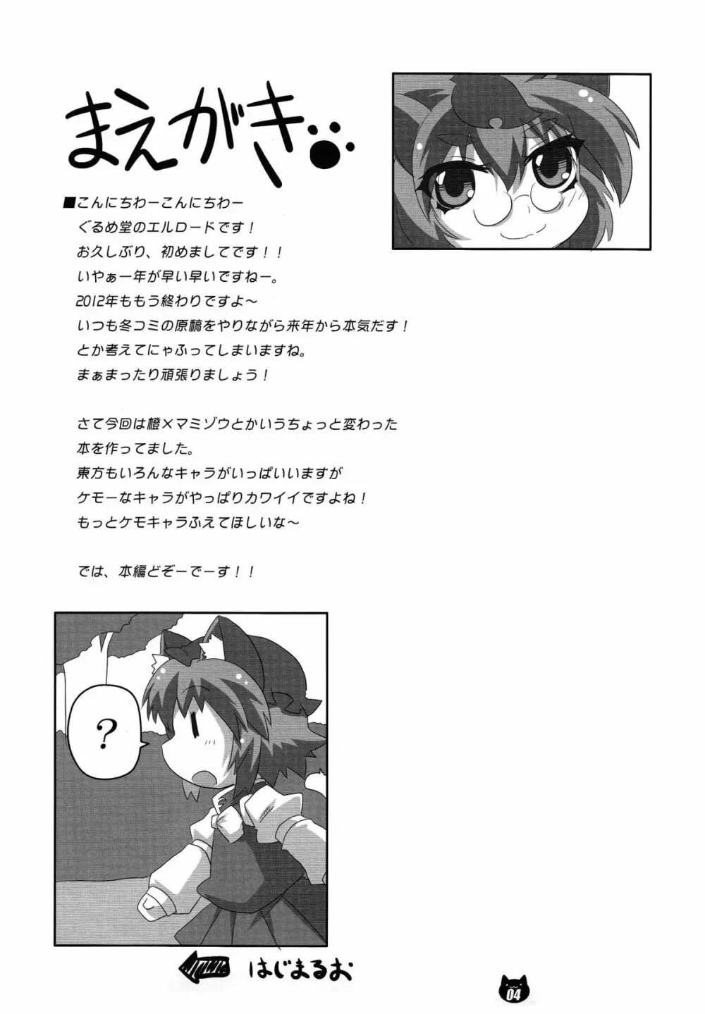橙とお留守番 - page3