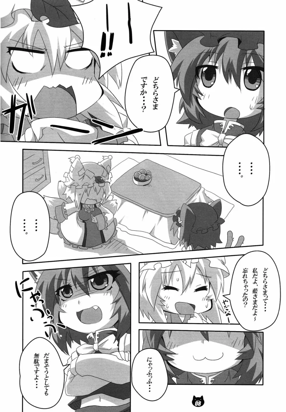 橙とお留守番 - page7