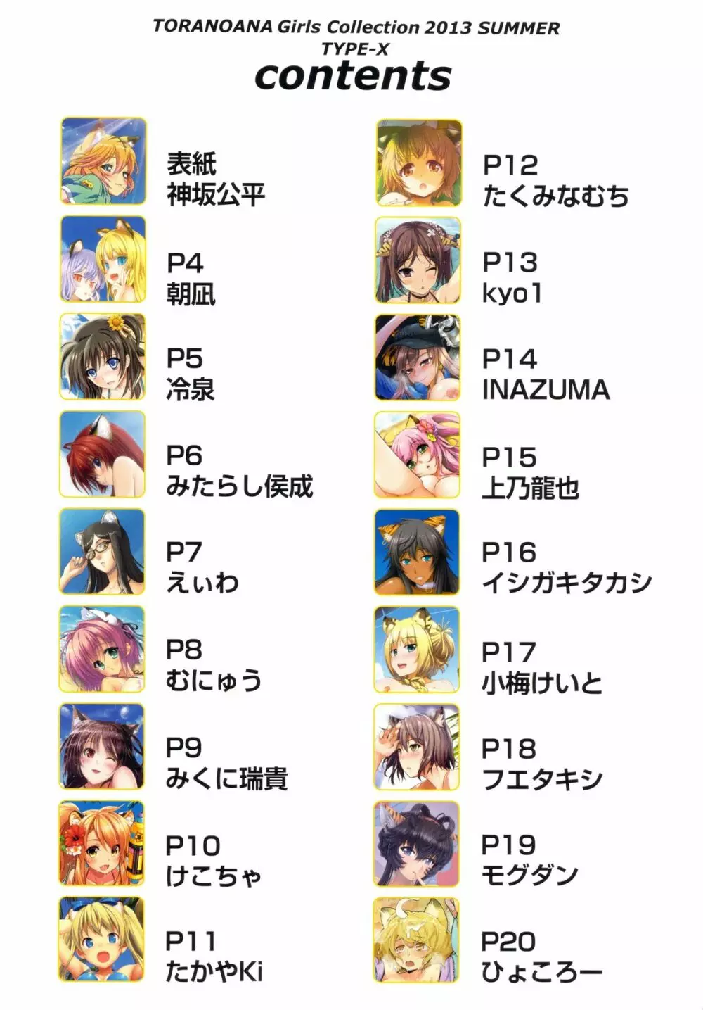 TORANOANA Girls Collection 2013 SUMMER TYPE-X - page3