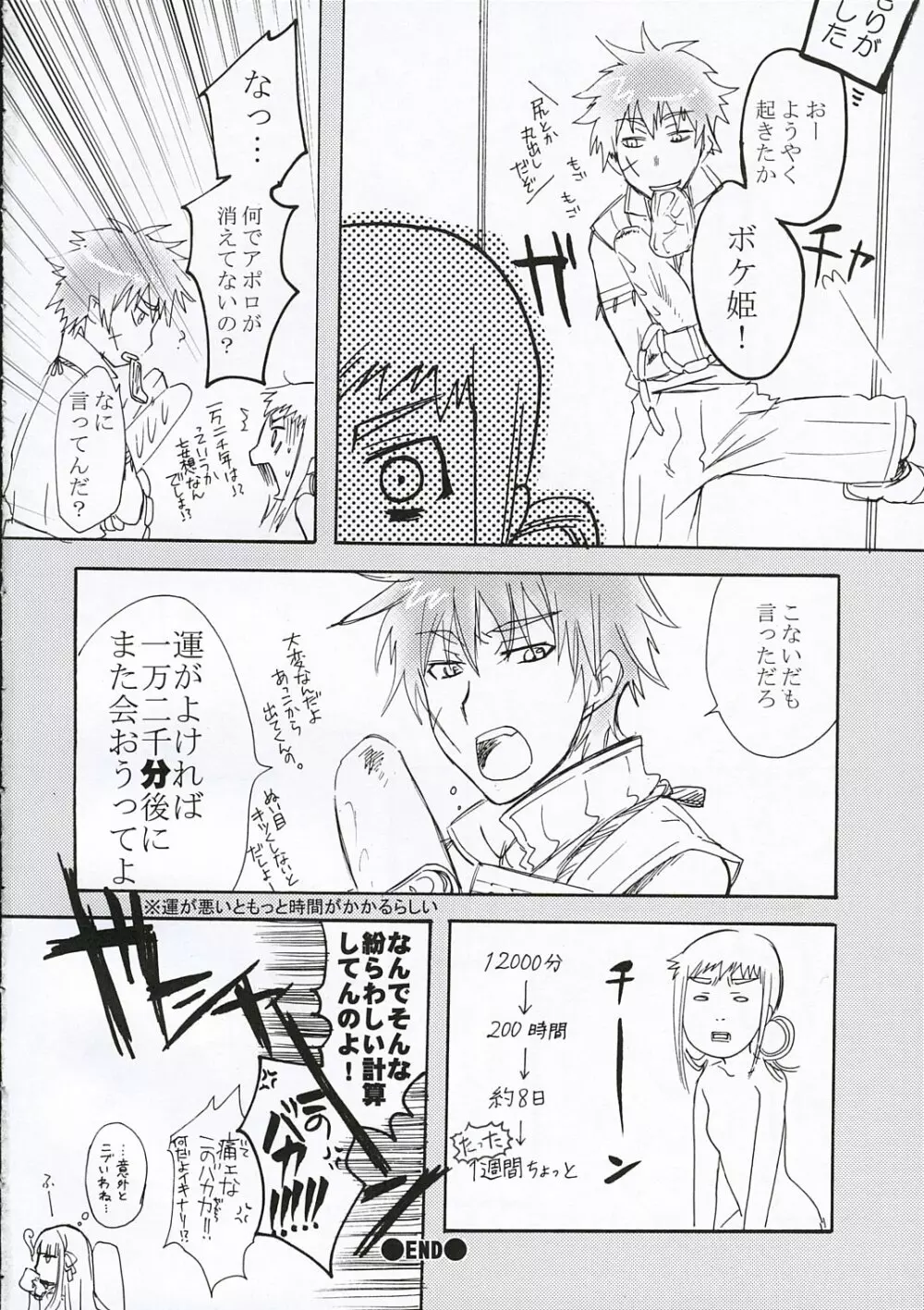 犬小屋の世界 vol.08 - page19