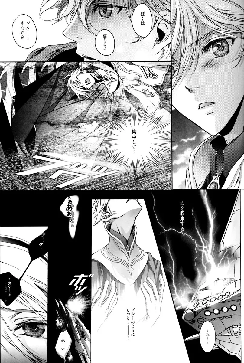 Itsukano Kizuato - page14