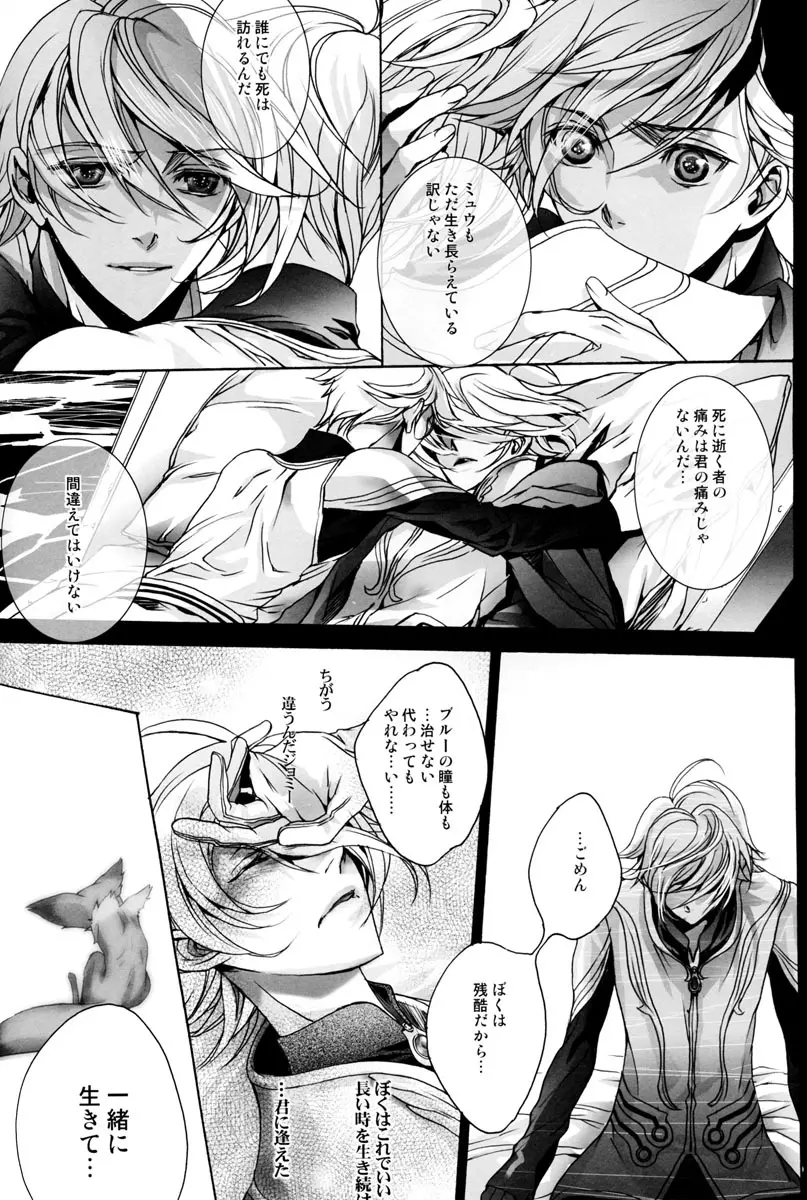 Itsukano Kizuato - page23