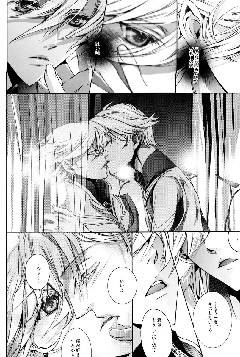 Itsukano Kizuato - page25