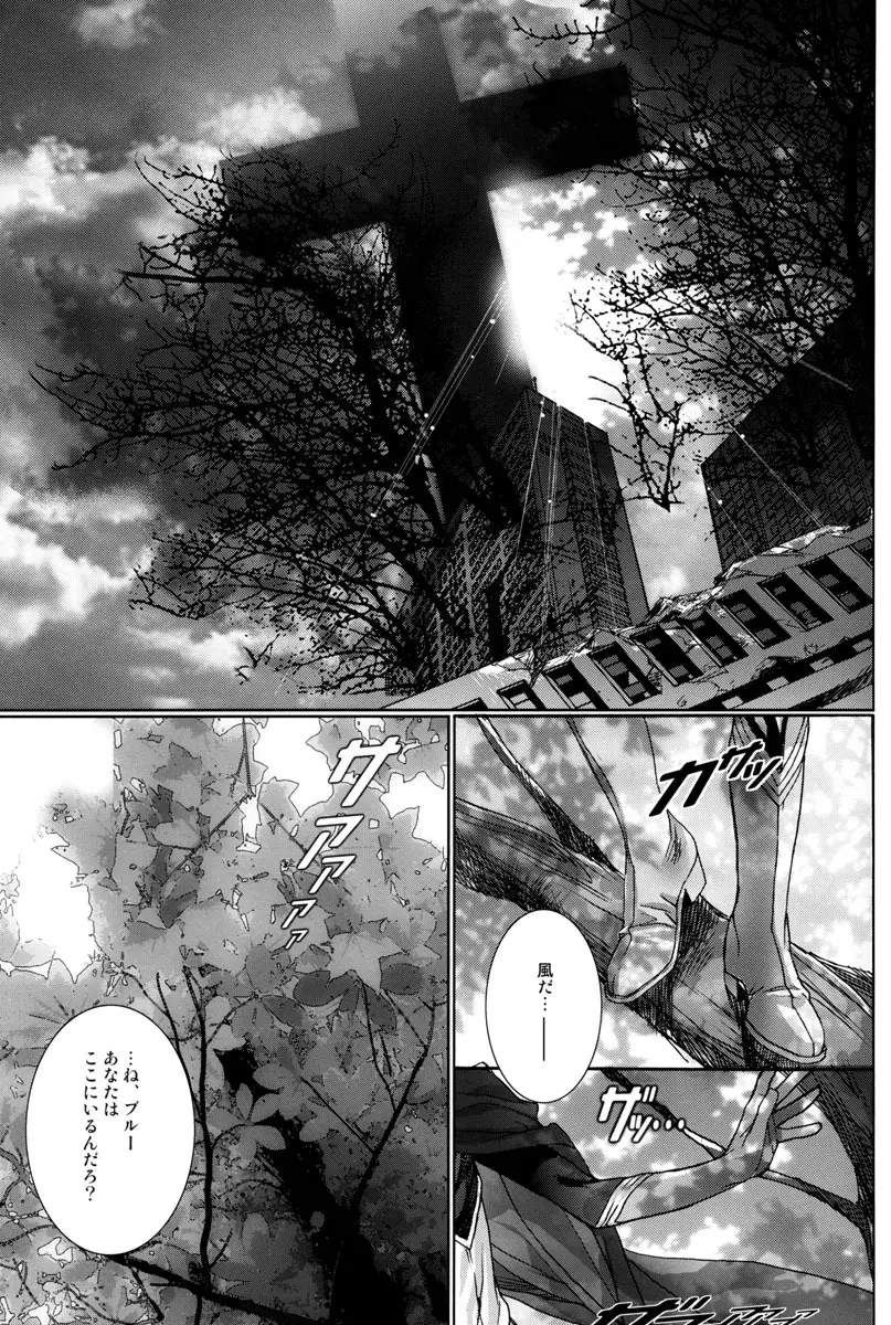 Itsukano Kizuato - page32