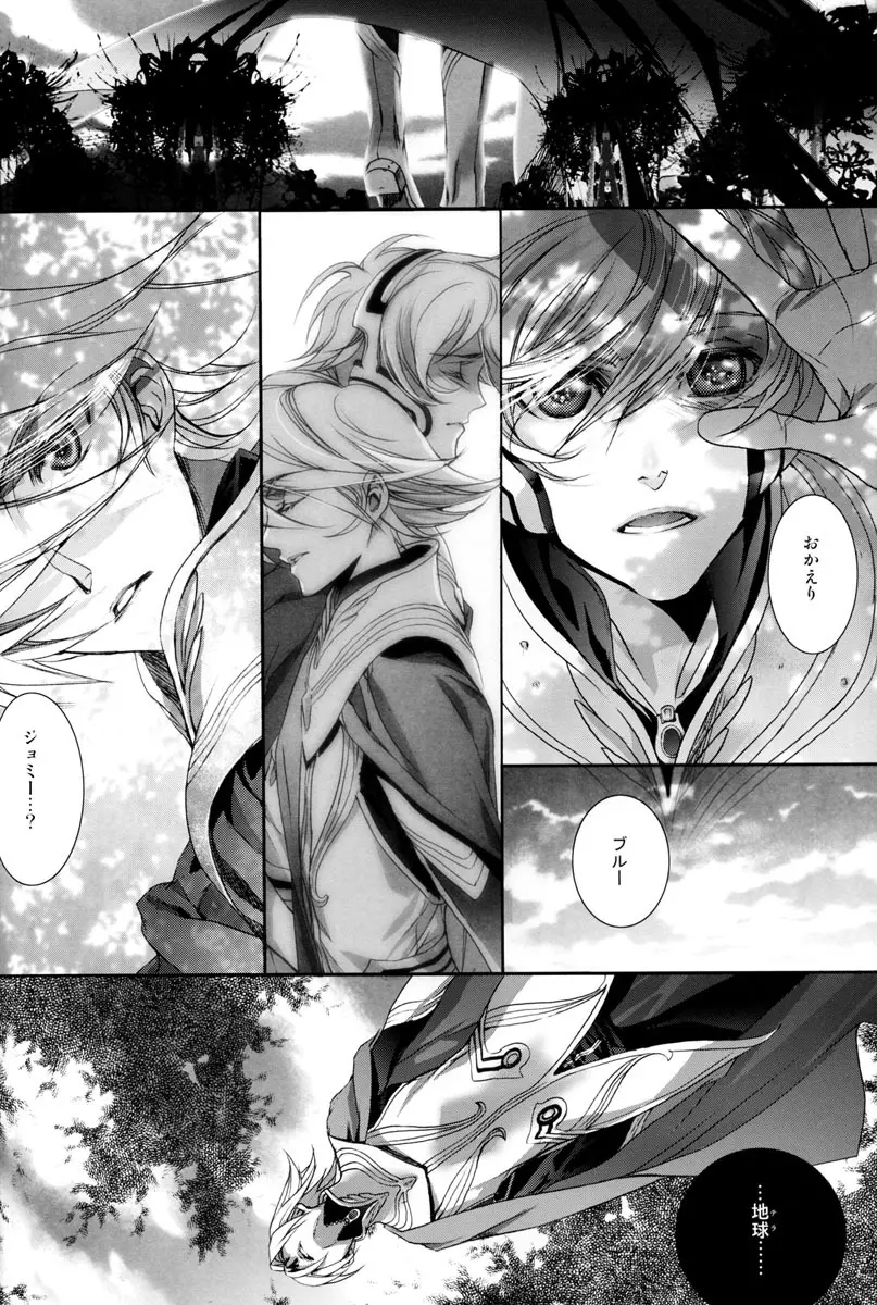 Itsukano Kizuato - page33
