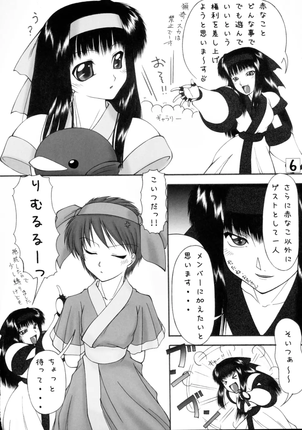うにゅ～ 15 - page5
