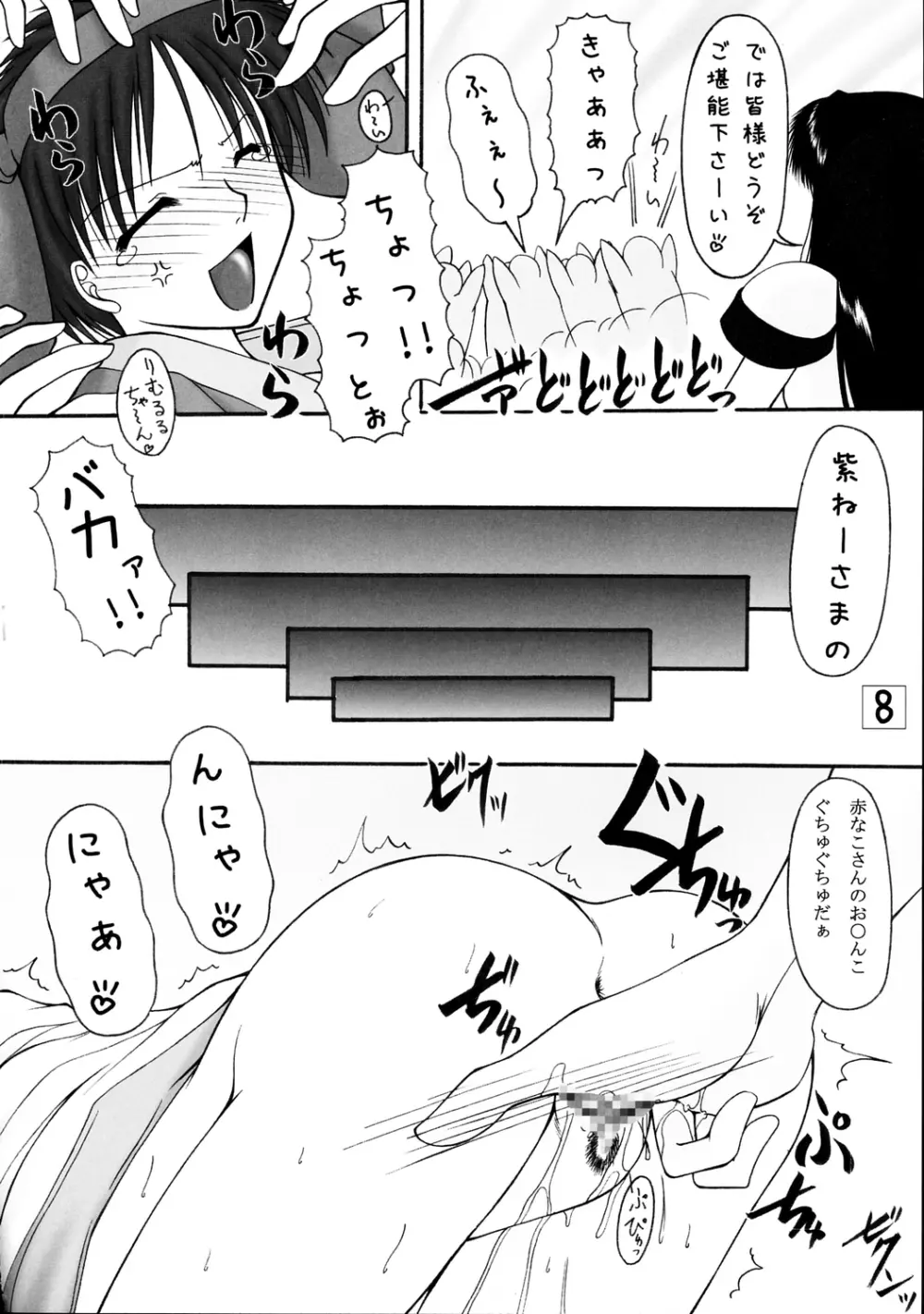 うにゅ～ 15 - page7