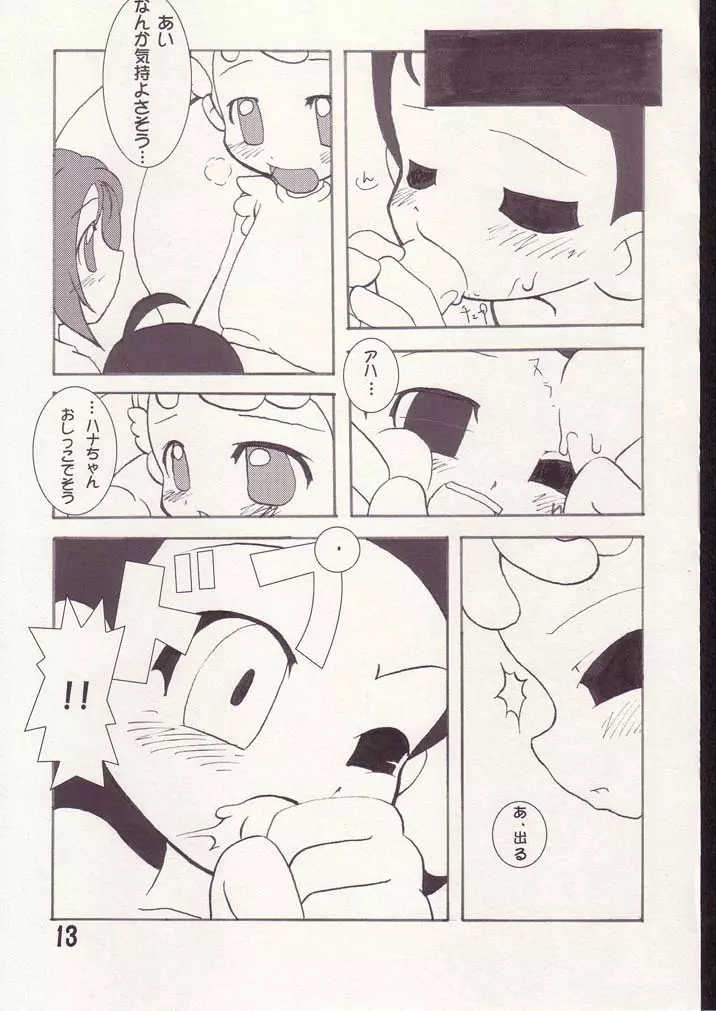 あいこno本2 - page12