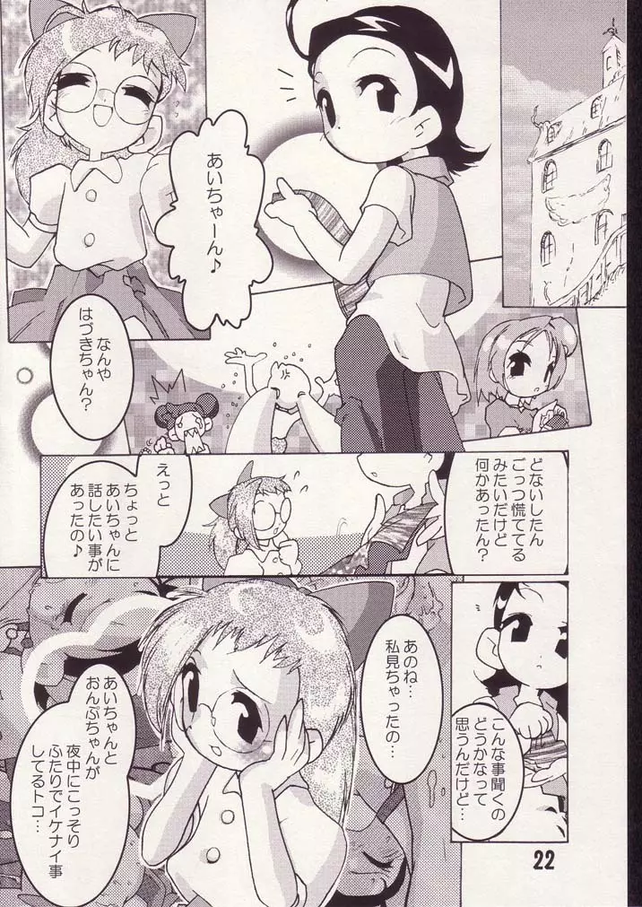 あいこno本2 - page21