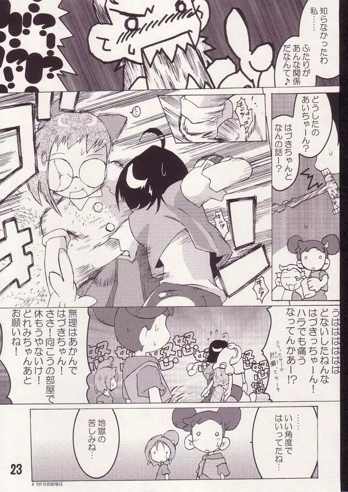 あいこno本2 - page22