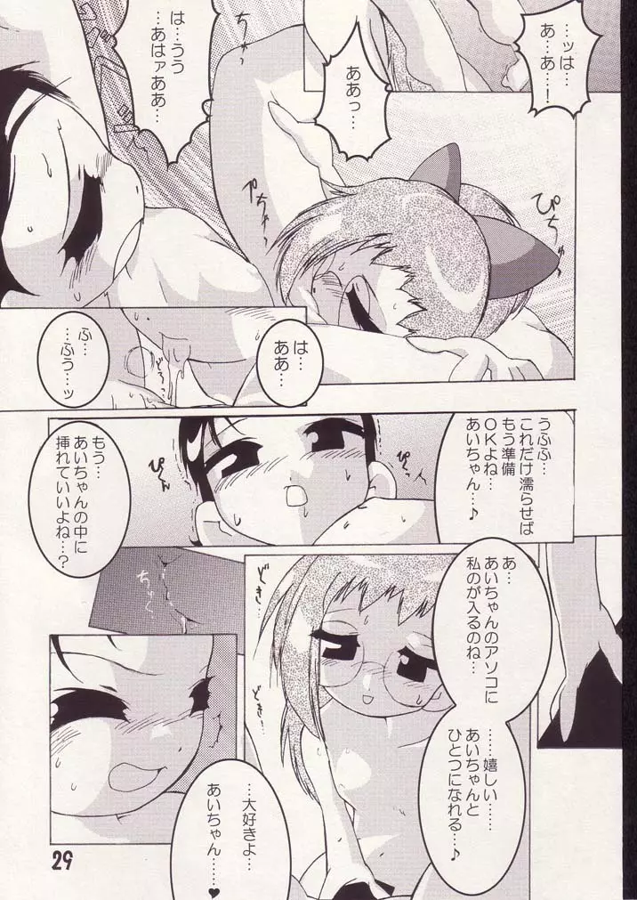 あいこno本2 - page28
