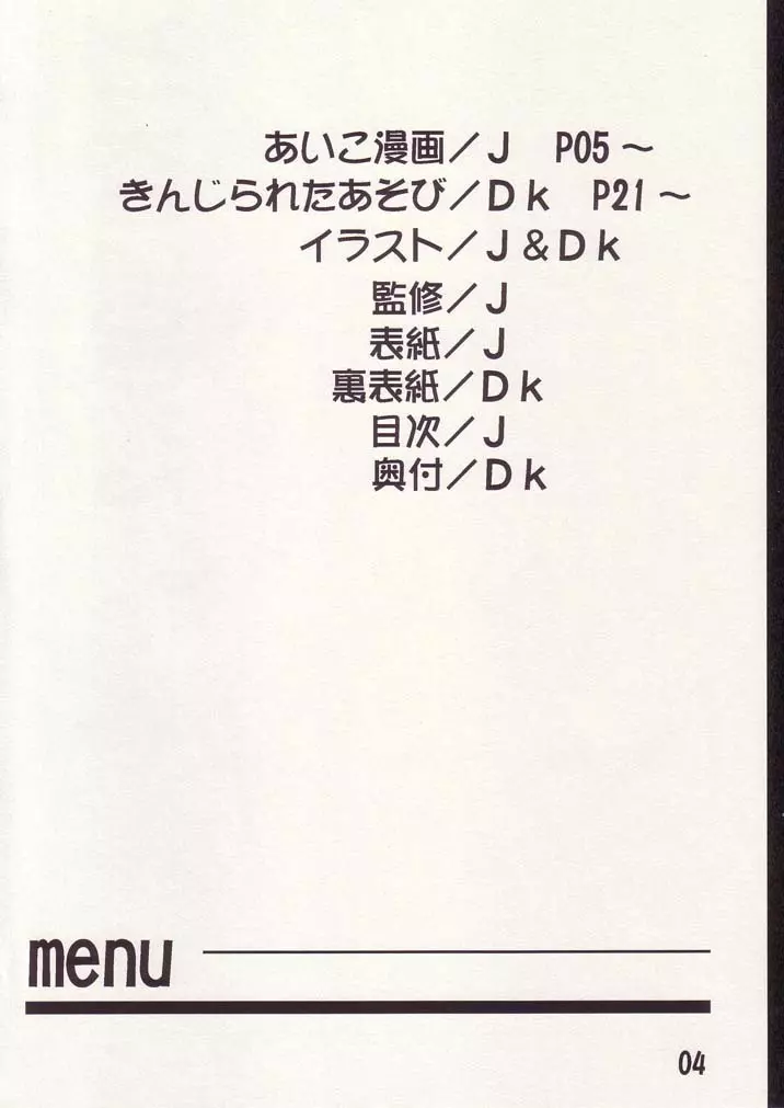 あいこno本2 - page3